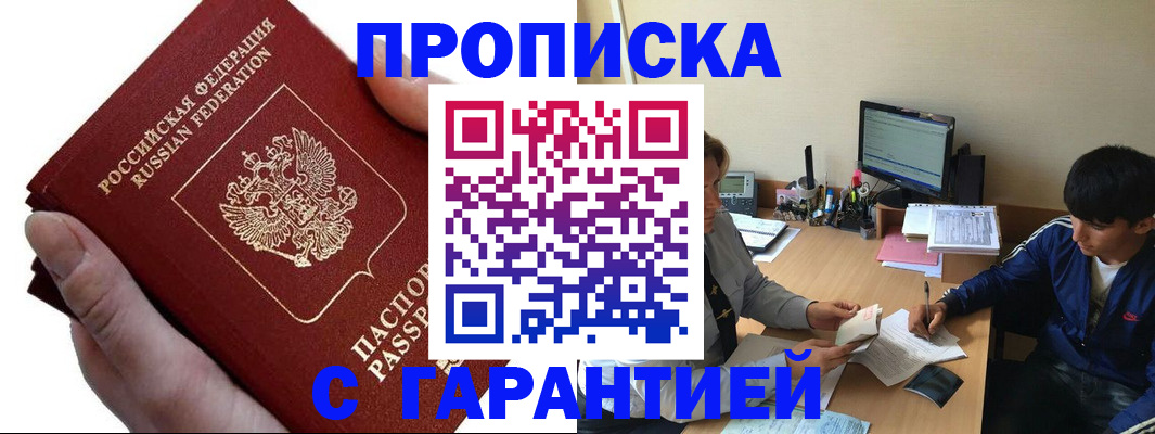 прописка в квартире в Шагонаре