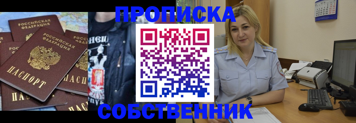 прописка для работы в Шагонаре