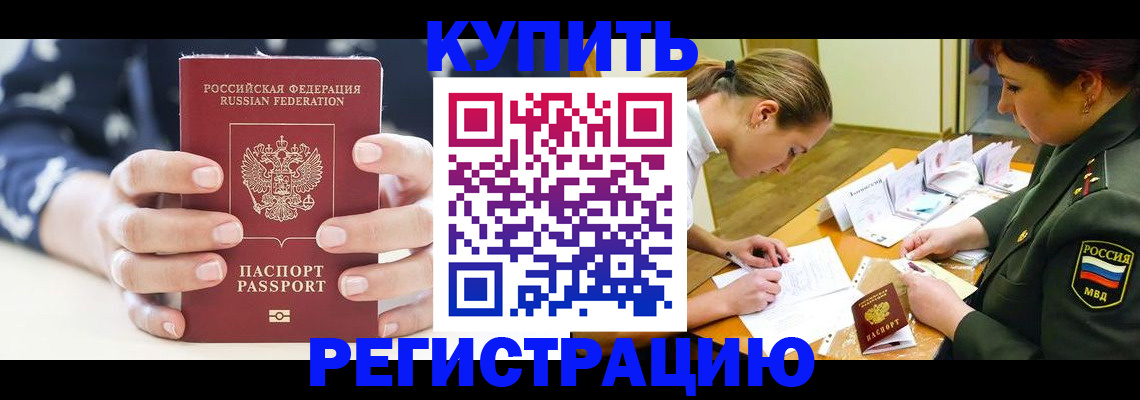 прописка для кредита в Шагонаре