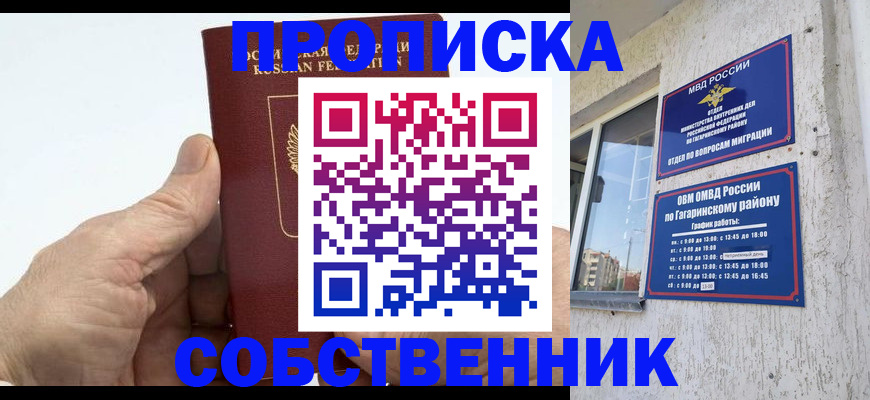 прописка штамп в Шагонаре