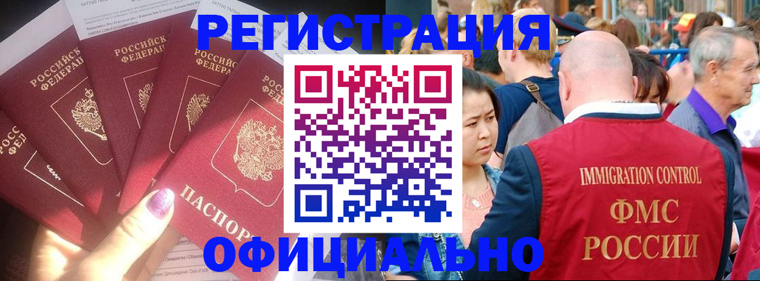 миграционный учет в Шагонаре