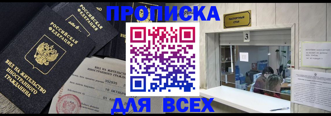 прописка законно в Шагонаре