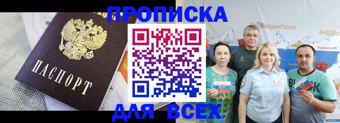 купить прописку в Шагонаре
